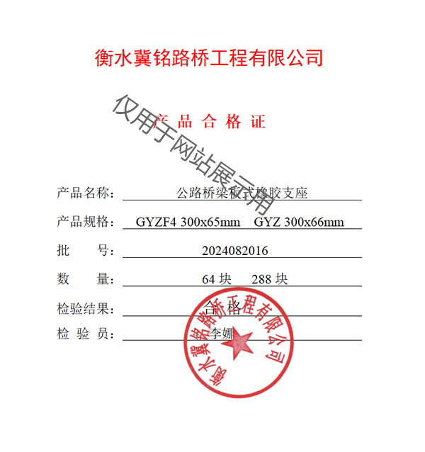 板式支座检测报告