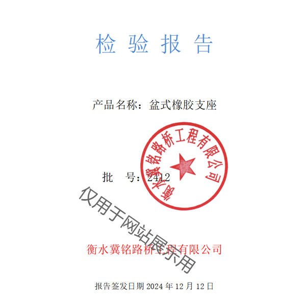 盆式橡胶支座报告