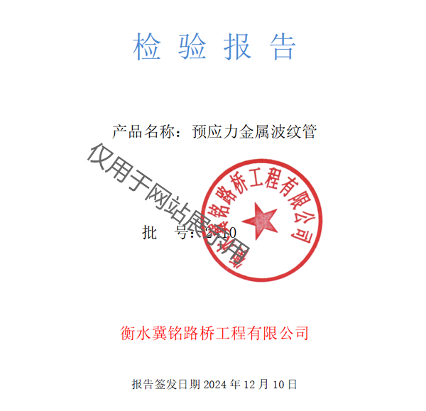 波纹管报告合格证